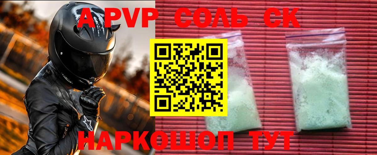 A-PVP кристаллы  A PVP  Alpha PVP мука  Саров  Вход с VPN  A PVP СК 