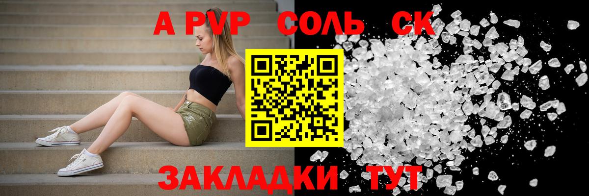 Alpha PVP мука Саров