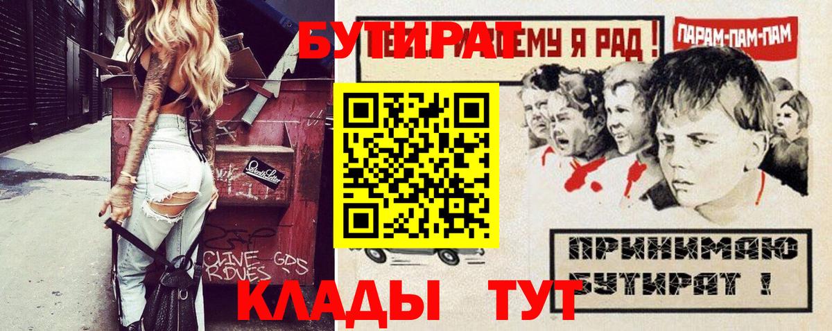БУТИРАТ GHB  Вход с VPN  БУТИРАТ  Саров 