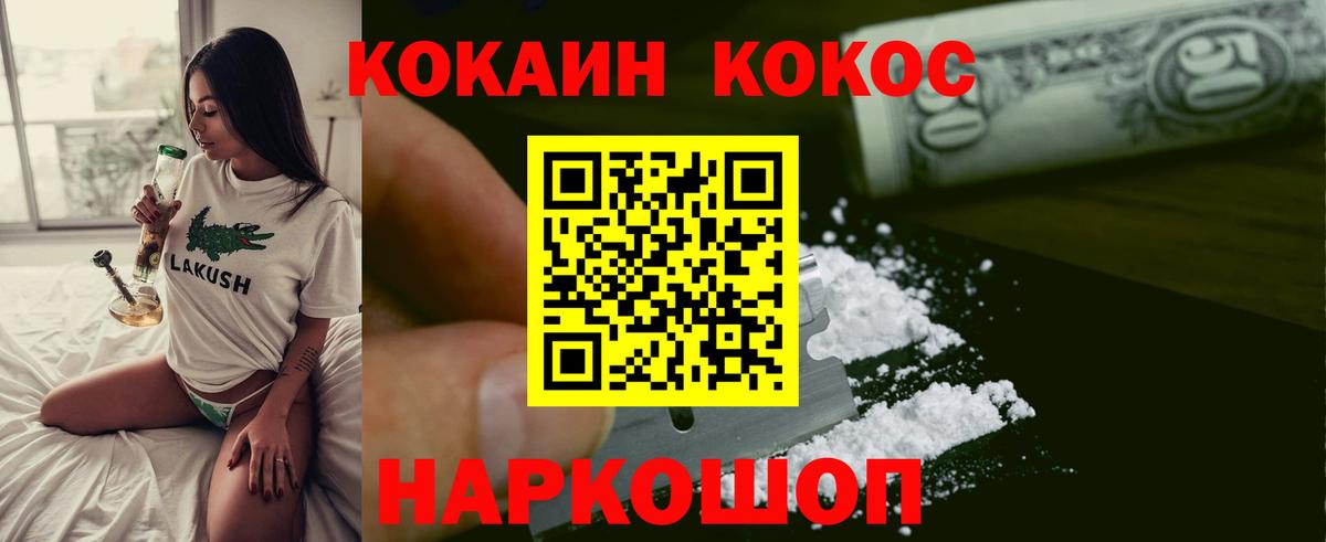 КОКАИН  Вход с VPN  Cocaine Эквадор  Саров  COCAIN Fish Scale 