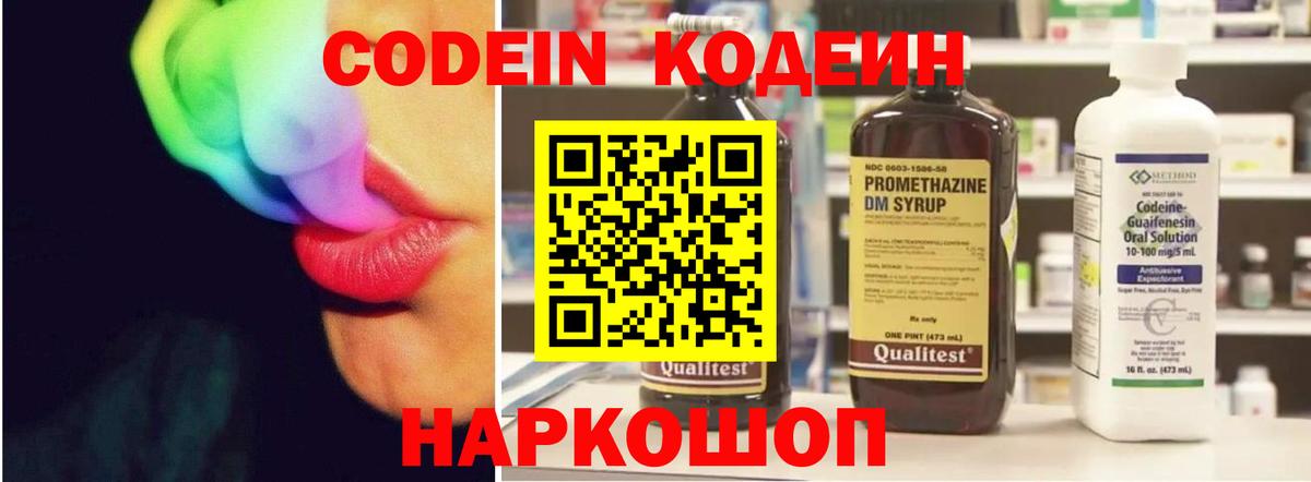 Кодеиновый сироп Lean напиток Lean (лин) Саров