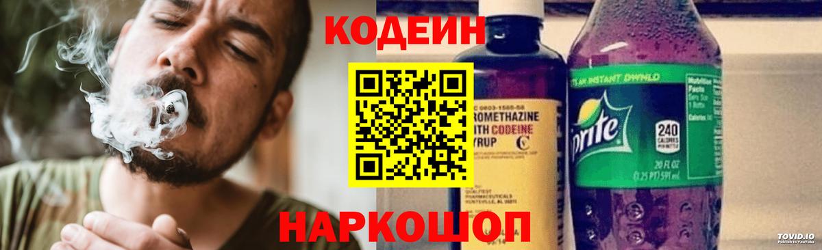 Кодеиновый сироп Lean напиток Lean (лин)  Кодеиновый сироп Lean Purple Drank  Вход с VPN  Саров 