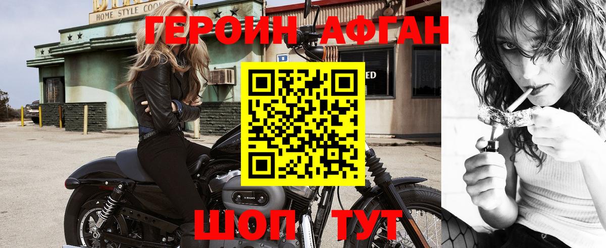 Героин  Героин афганец  Вход с VPN  Саров 