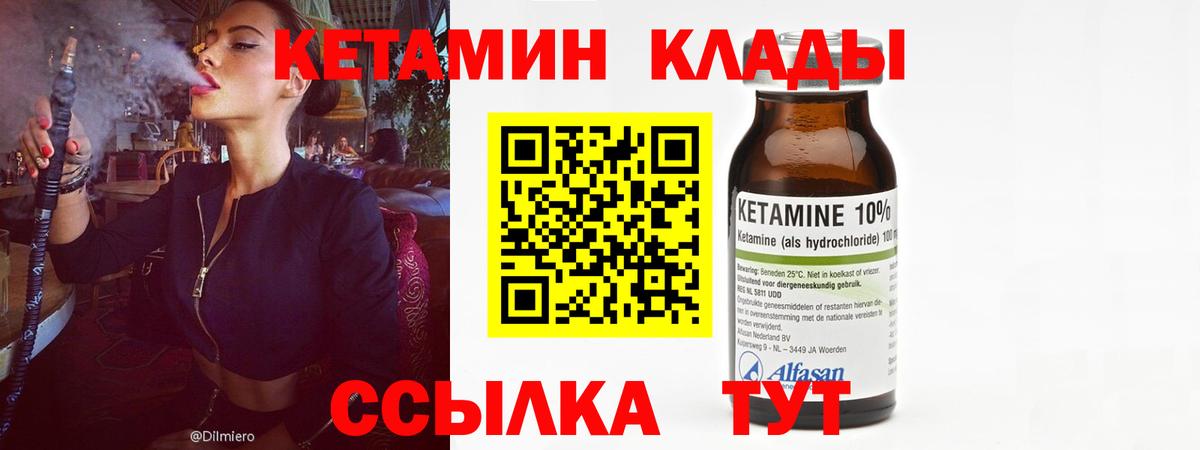 КЕТАМИН VHQ  Вход с VPN    ссылки  Саров 